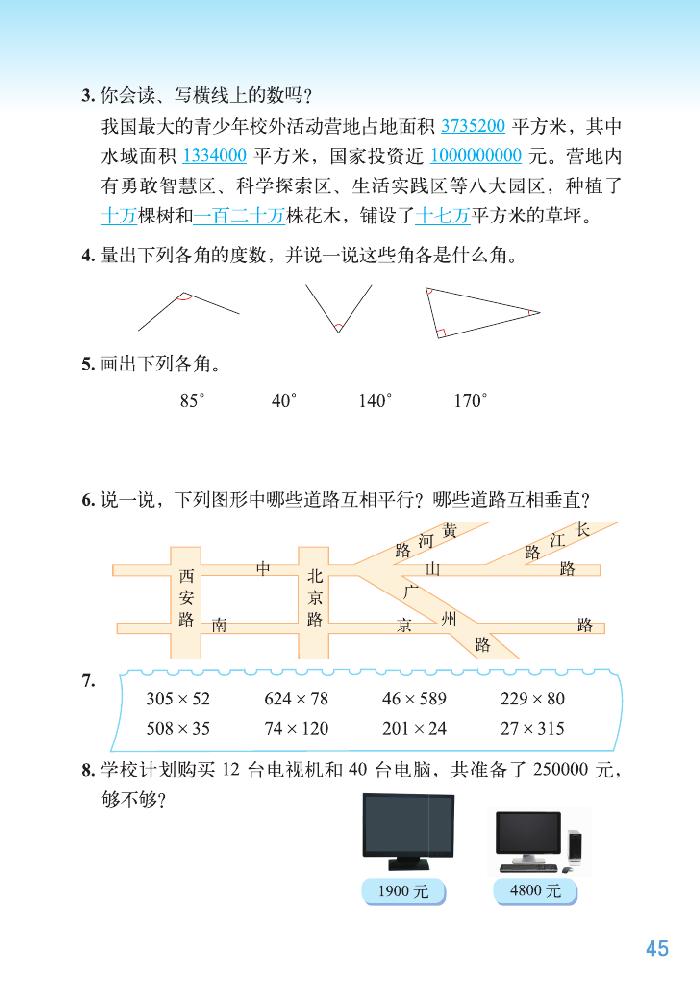 整理与复习(4)