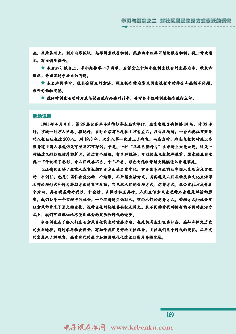 学习与探究之二：对社区居民生活方式变(2)