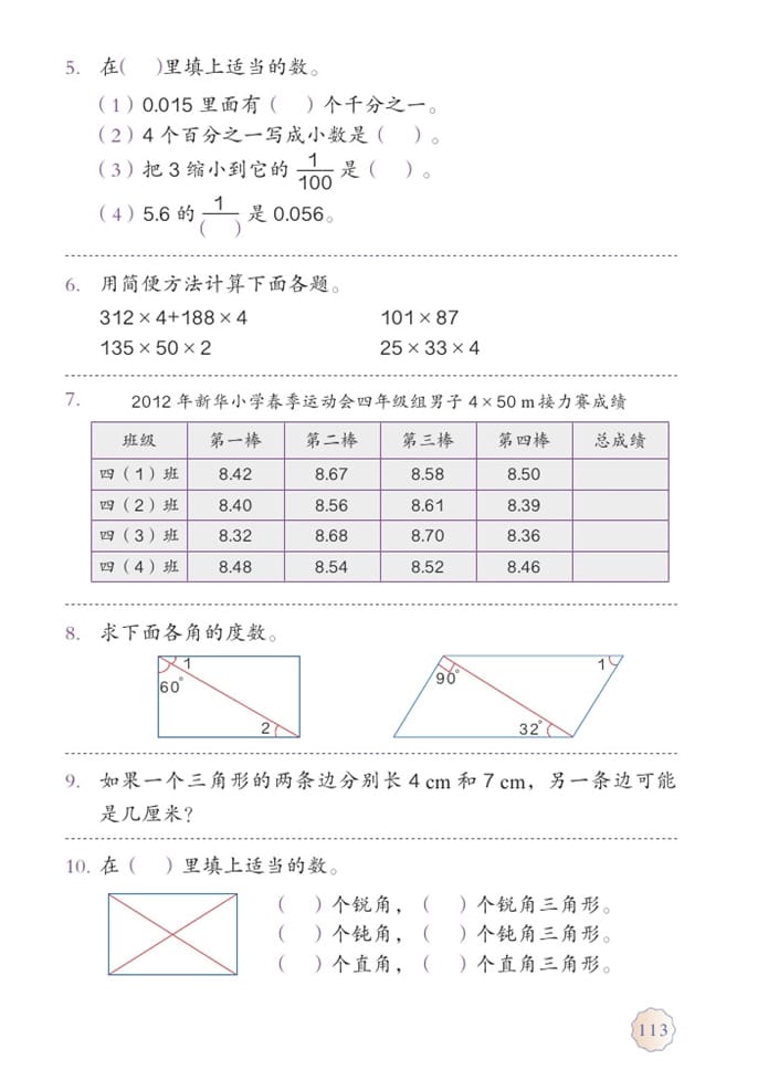 「10」.总复习(5)