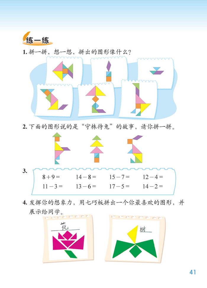 四 有趣的图形(6)