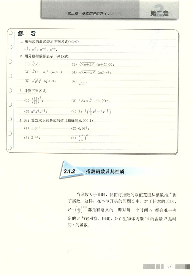 「2」.1.2 指数函数及其性质