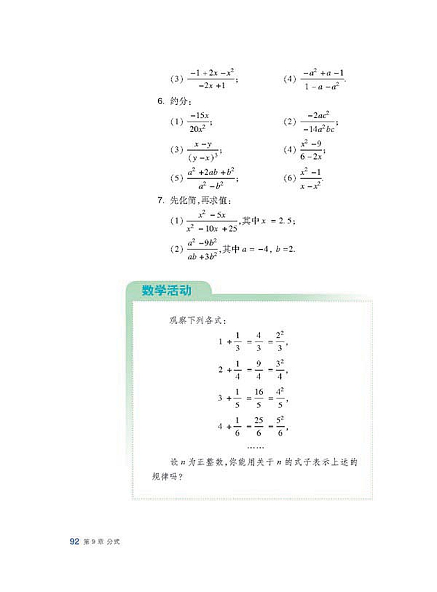 分式及其基本性質(zhì)(6)