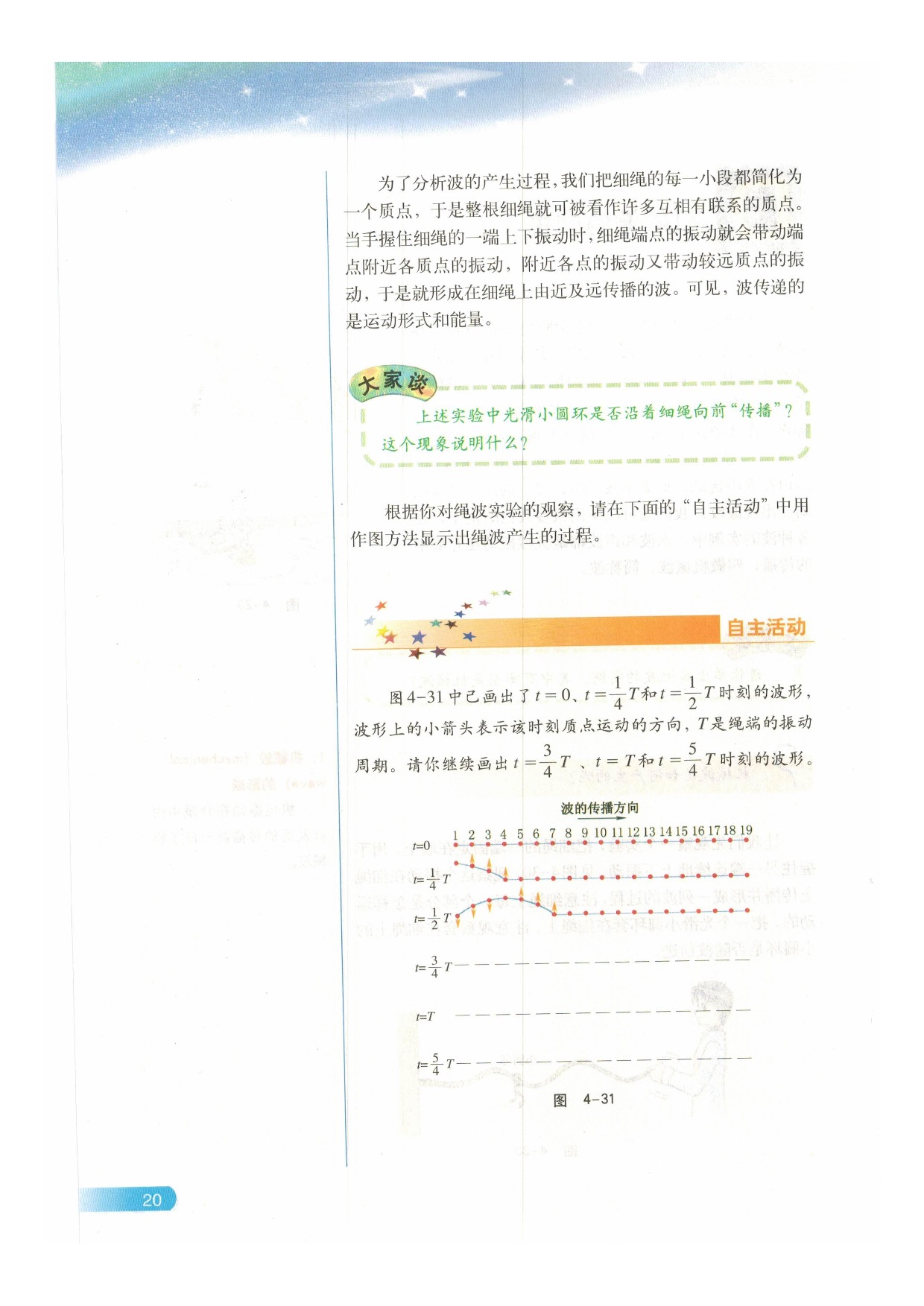 D 机械波的产生(2)