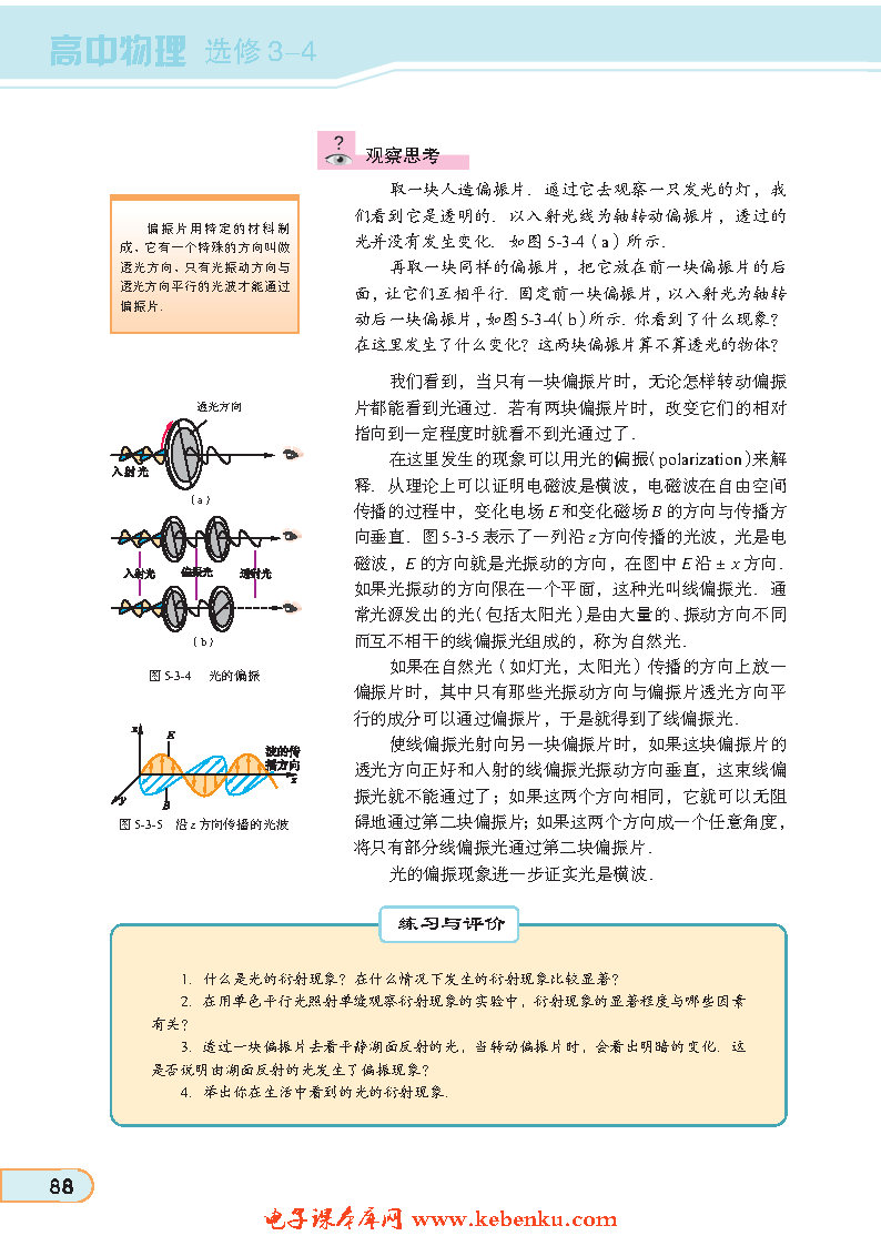 「3」. 光的衍射与偏振(3)