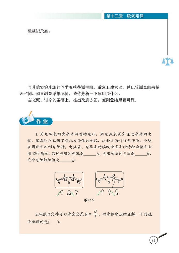 学生实验:测量小灯泡的电功率(5)