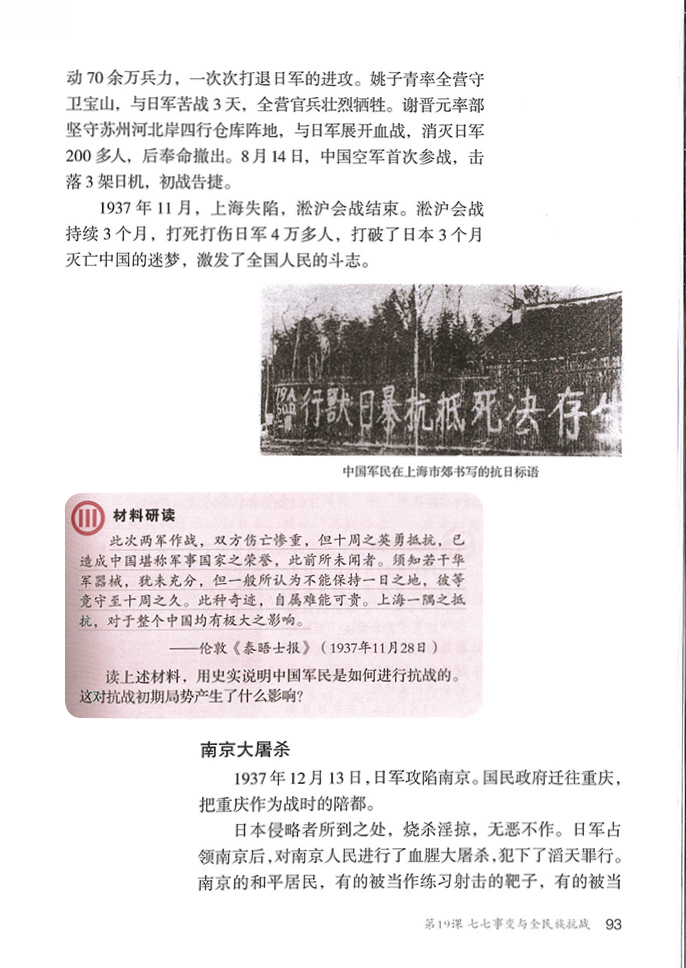 第19課 七七事變與全民族抗戰(zhàn)(2)