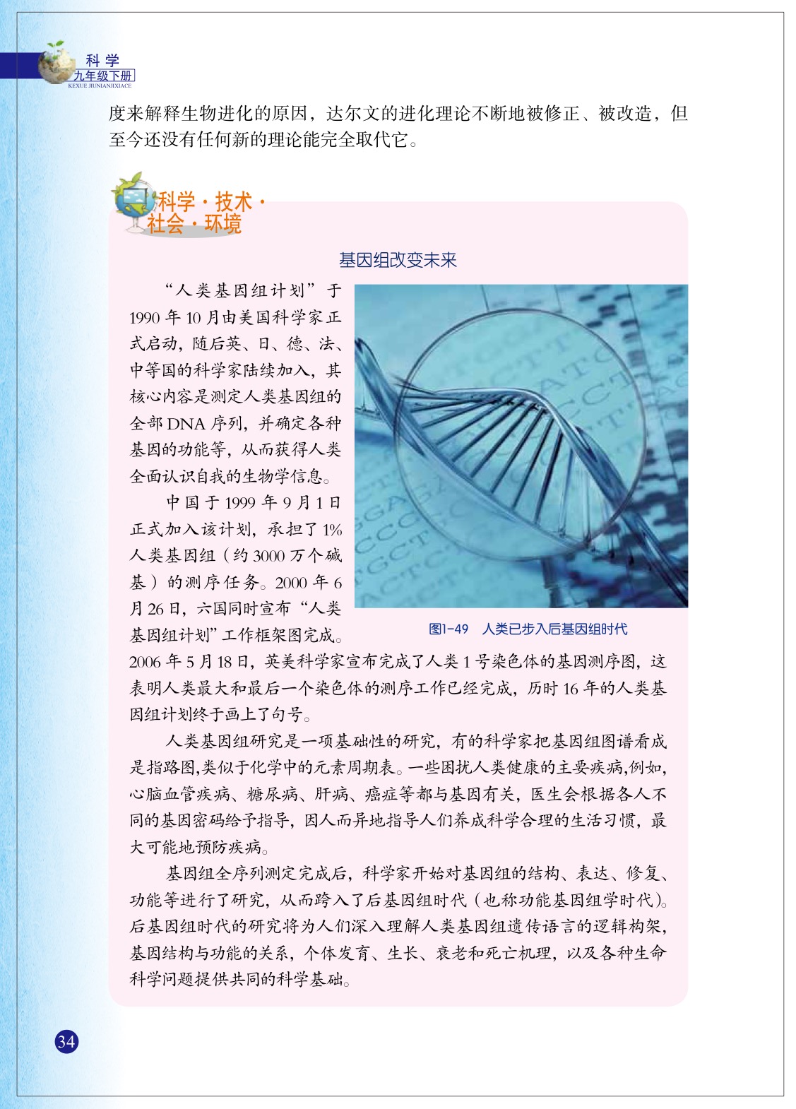 「5」 遗传与进化(5)