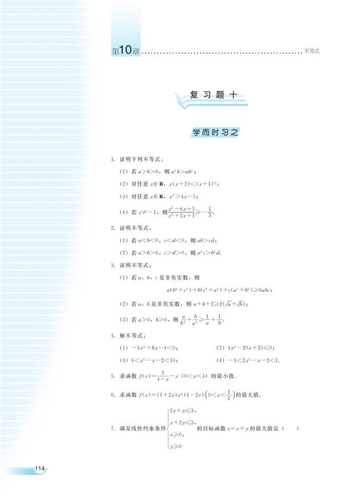 简单线性规划(15)