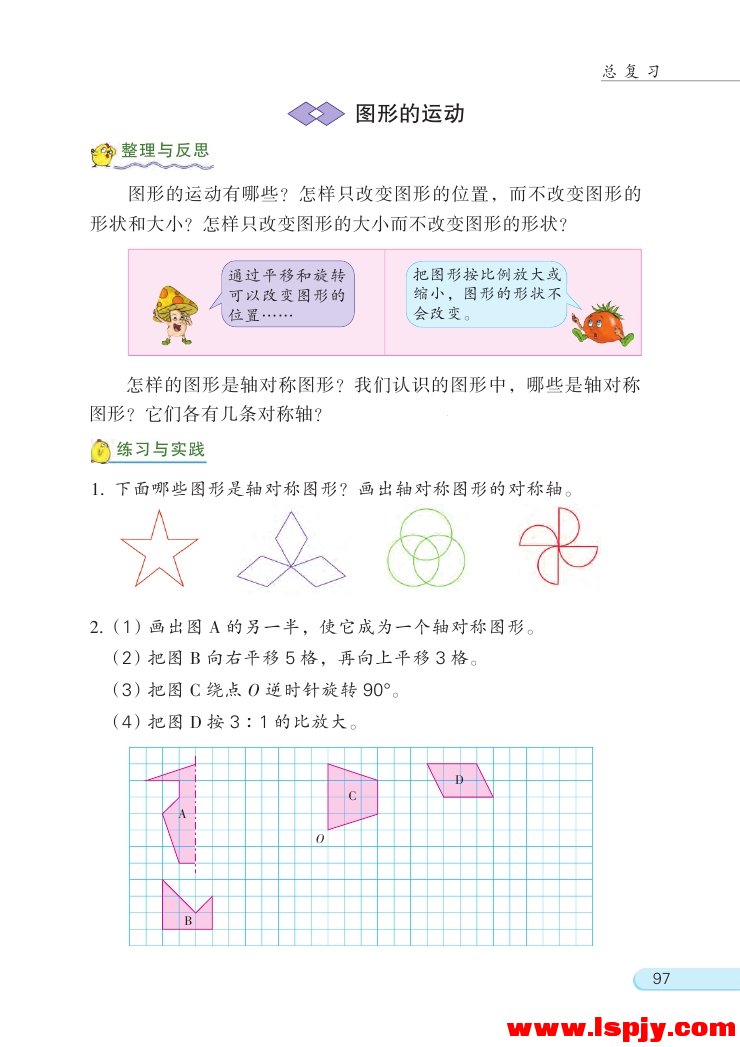 「2」 图形与几何(12)