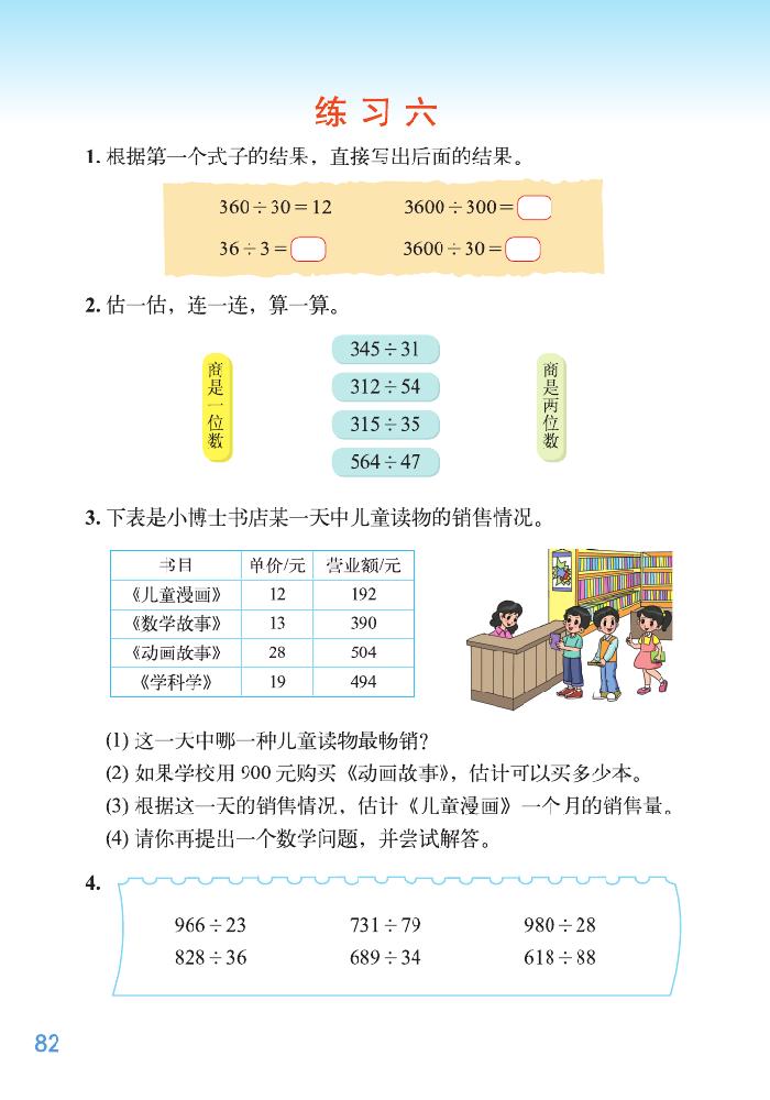 六 除法(17)