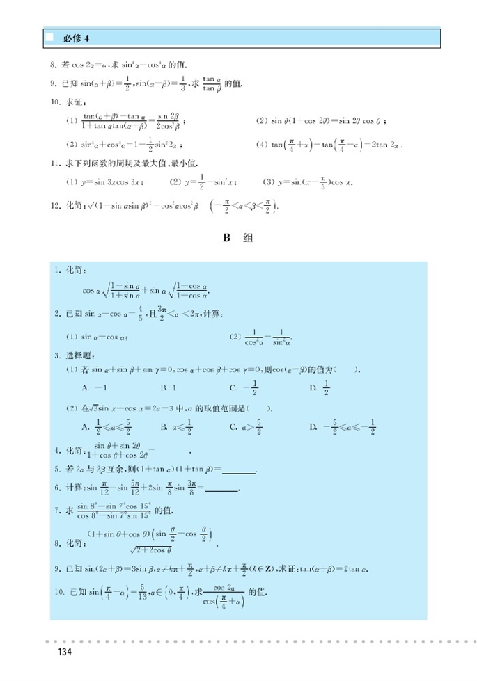 「3」.3 二倍角的三角函数(13)