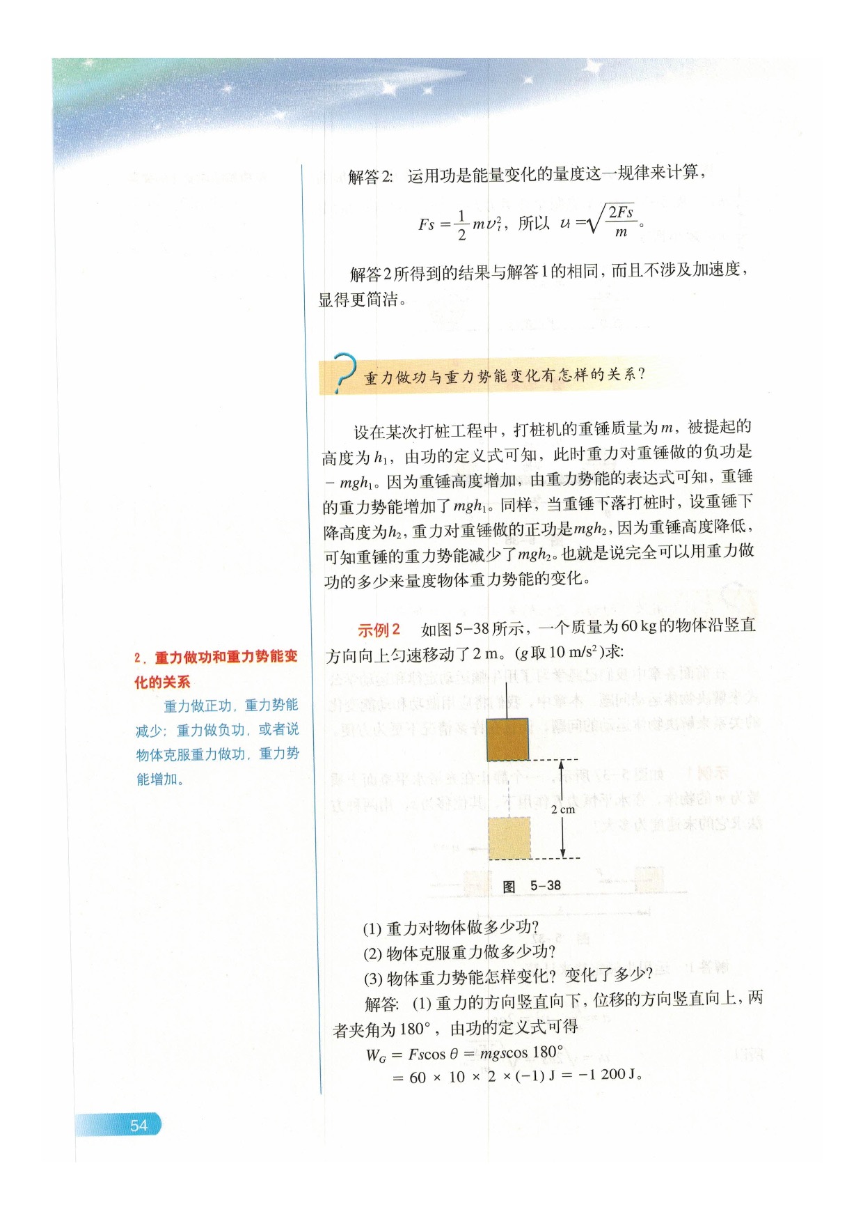 E 功和能量变化的关系(3)