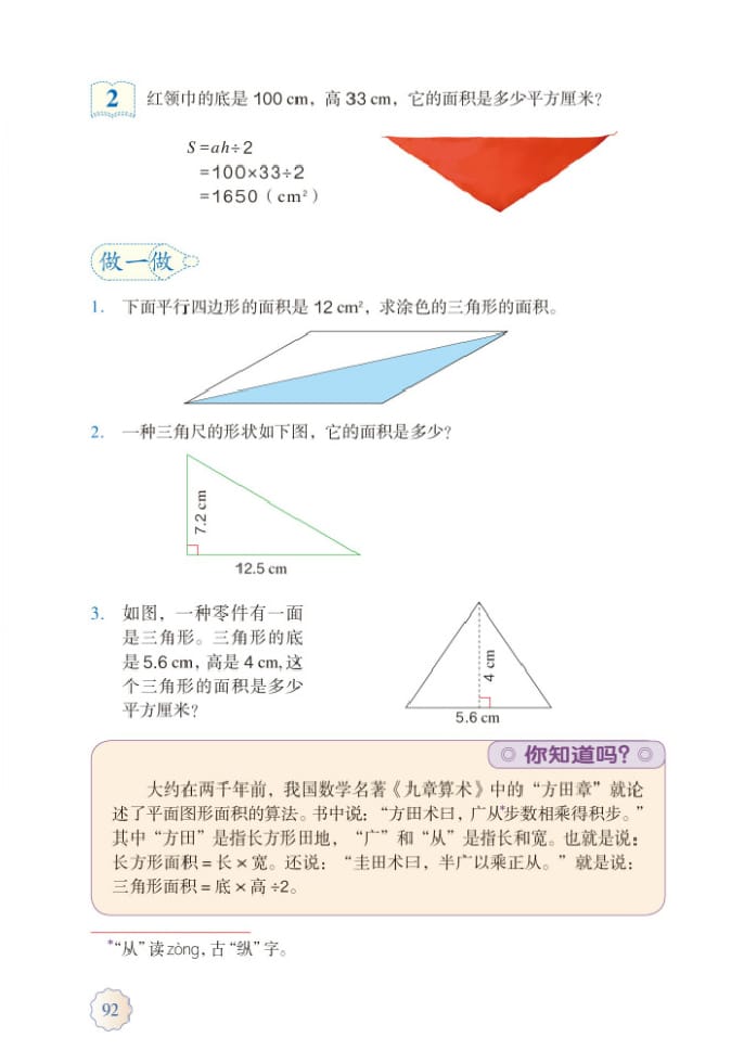 三角形的面積(2)