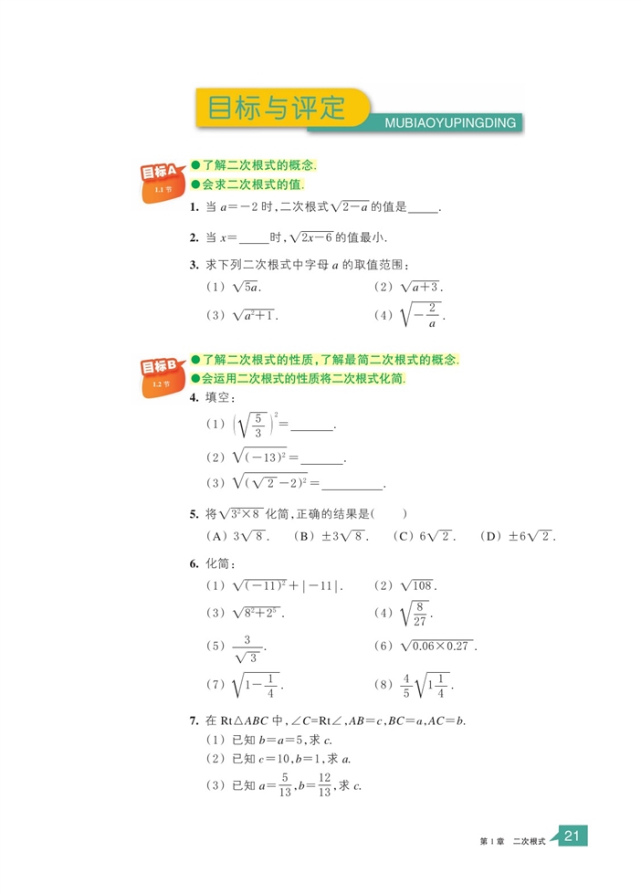 「1」.3 二次根式的运算(10)