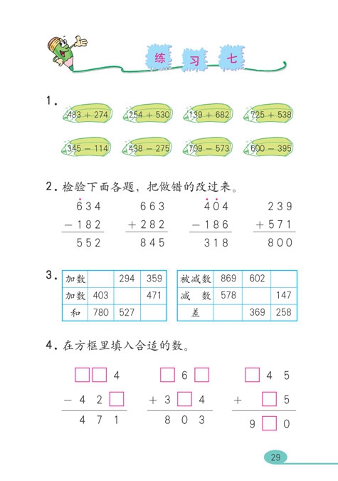 万以内的加法和减法(15)