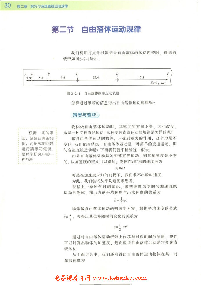 第二节 自由落体运动规律