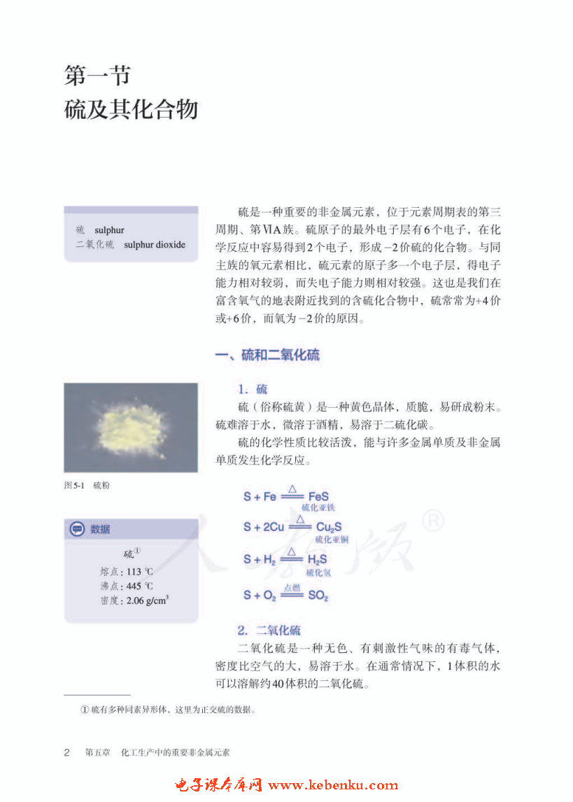 第一节 硫及其化合物