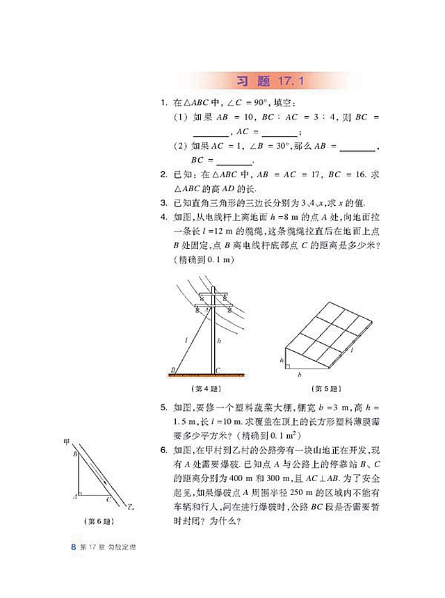 勾股定理(6)