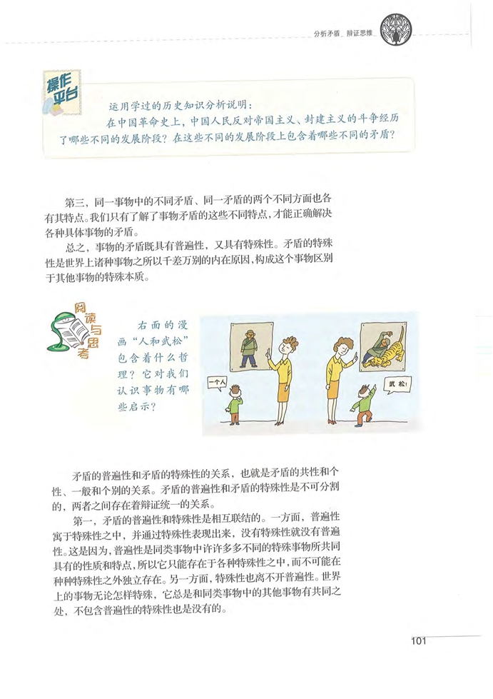 矛盾是事物发展的动力(9)