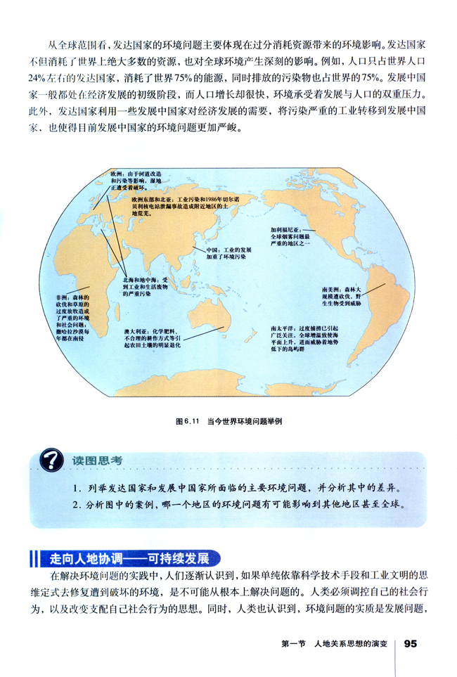 第一节 人地关系思想的演变(6)