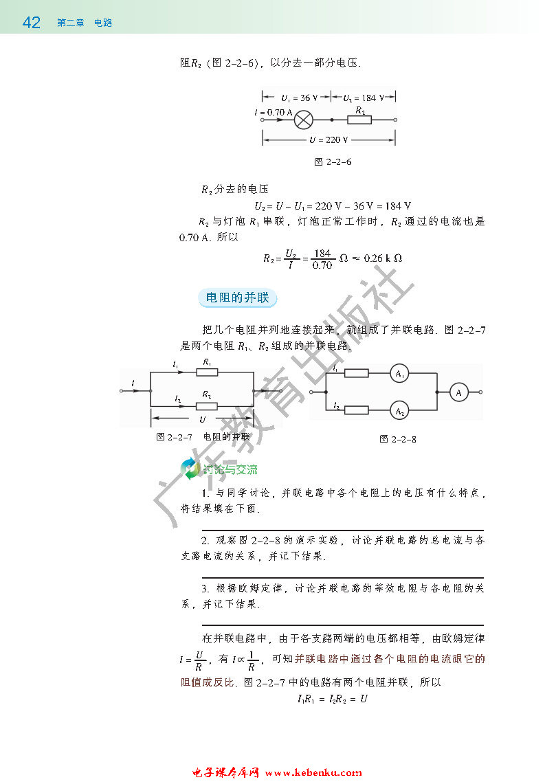 第二节 对电阻的进一步研究(3)