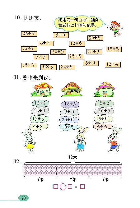 表内除法（一）(17)