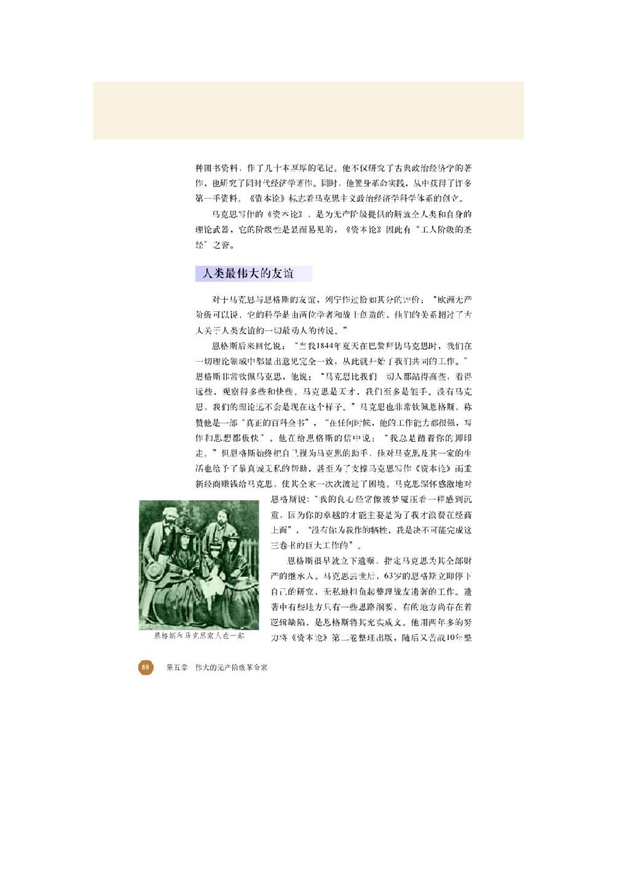 第一节 世界无产阶级革命导师马克思、恩格斯(6)