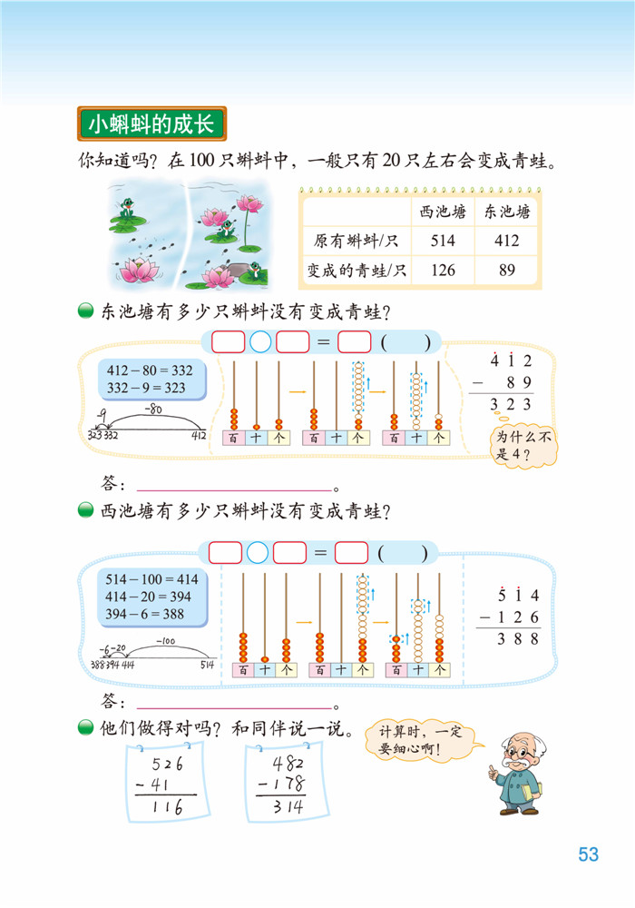 五 加与减(11)