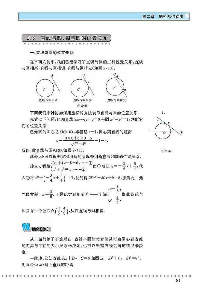 圆与圆的方程(4)