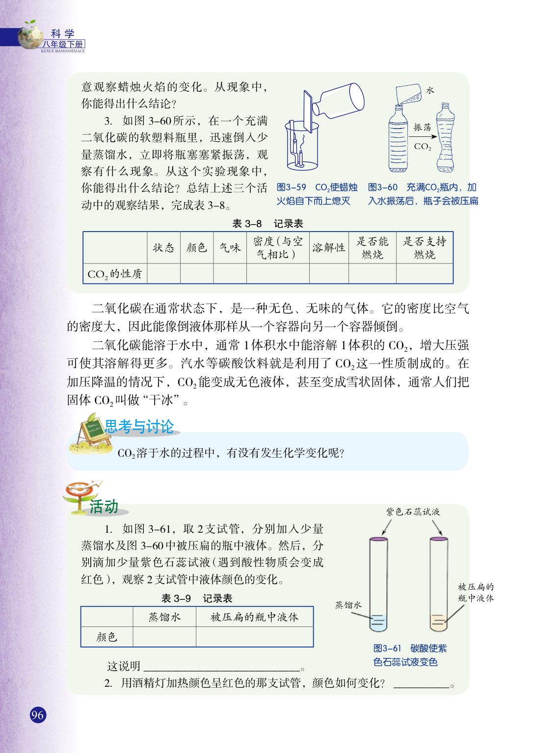 「4」 二氧化碳(2)