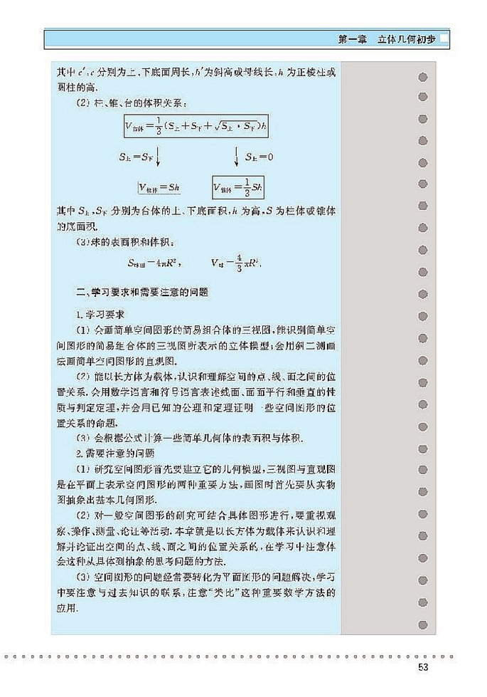 「1」.7 简单几何体的面积和体积(11)