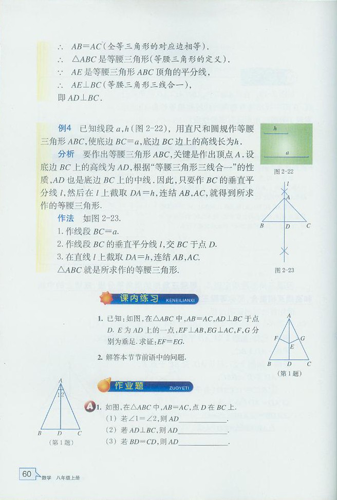 等腰三角形的性质定理(5)