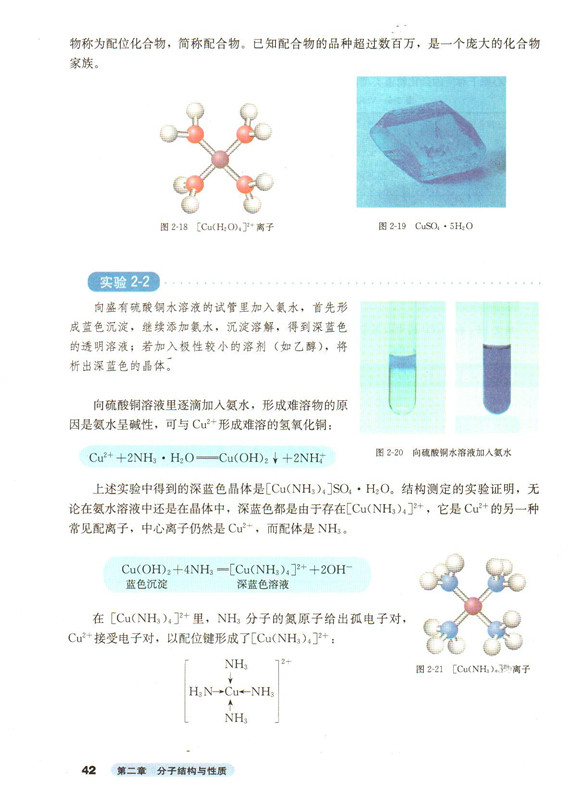 第二节 分子的立体结构(8)