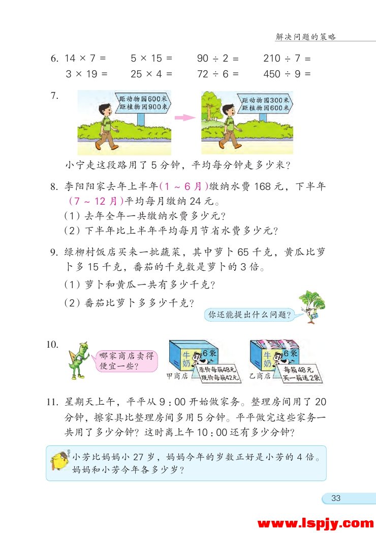 三 解决问题的策略(7)