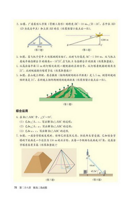 「28」.2.2 应用举例(5)