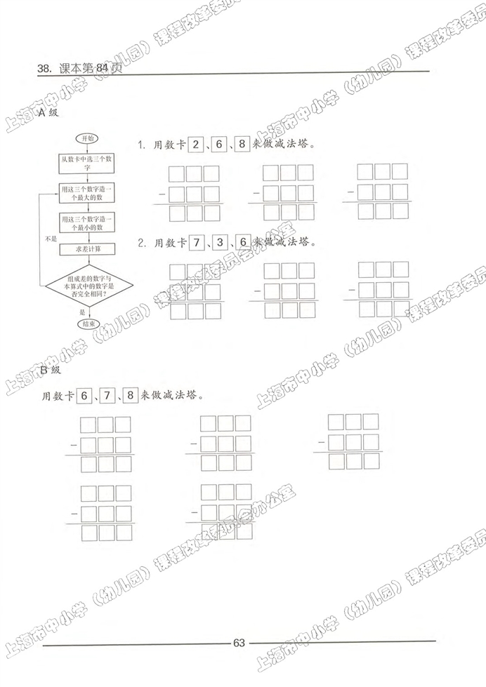 数学广场-流程图（2）(73)