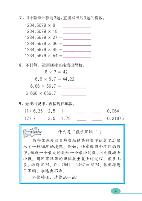 小数除法(16)