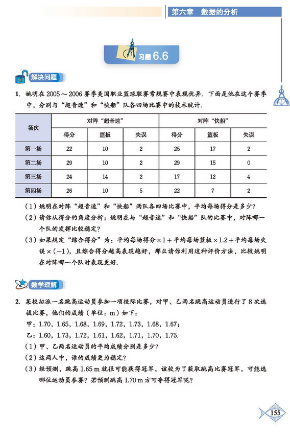 「6」.4 数据的离散程度(7)