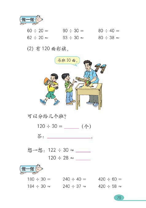 除数是两位数的除法(2)