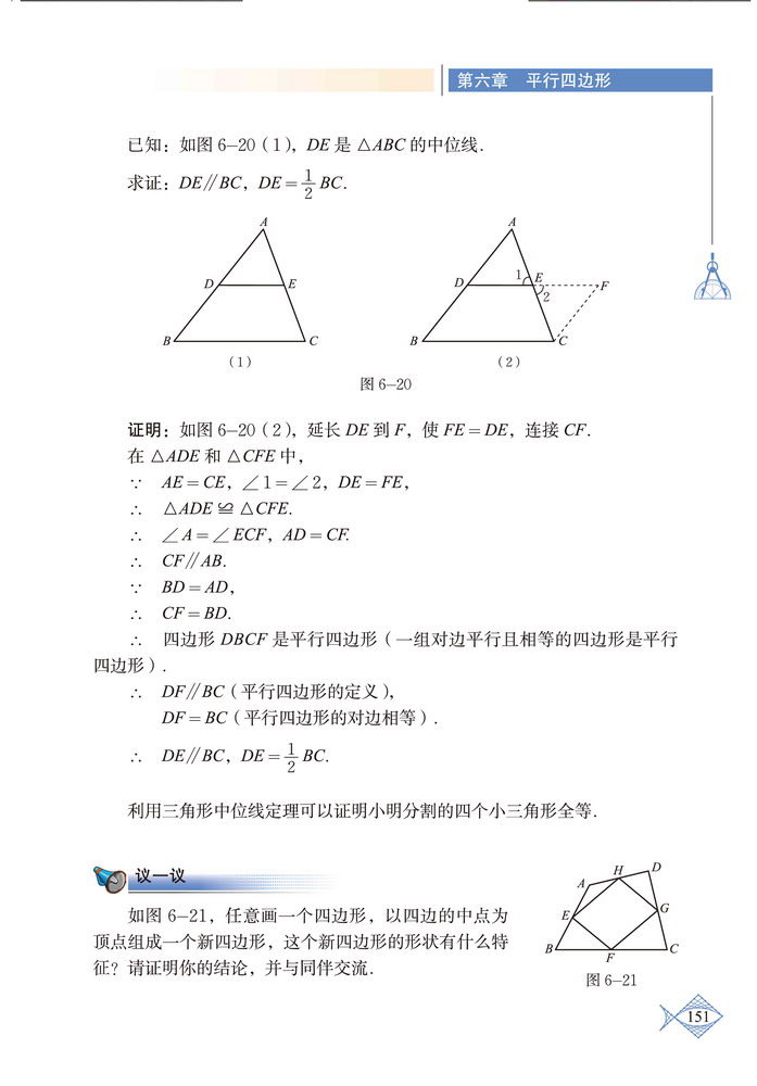 「6」.3 三角形的中位线(2)