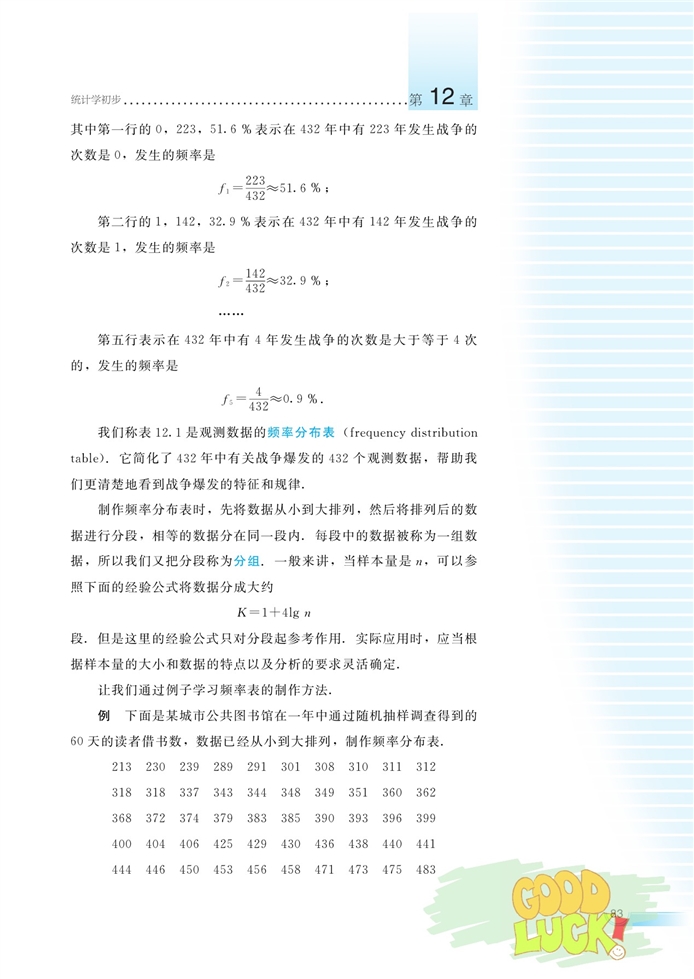 用样本分布估计总体分布(2)