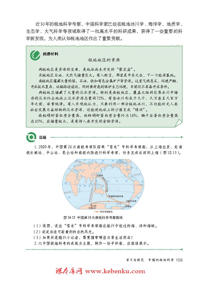 学习与探究 中国的极地科考(2)