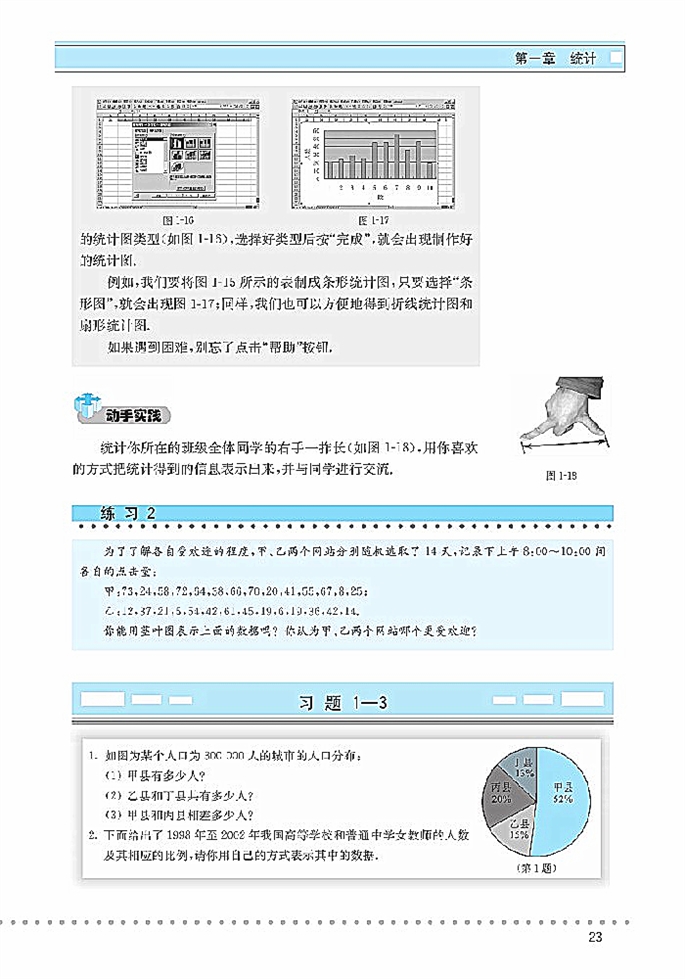 「1」.3 统计表图(8)