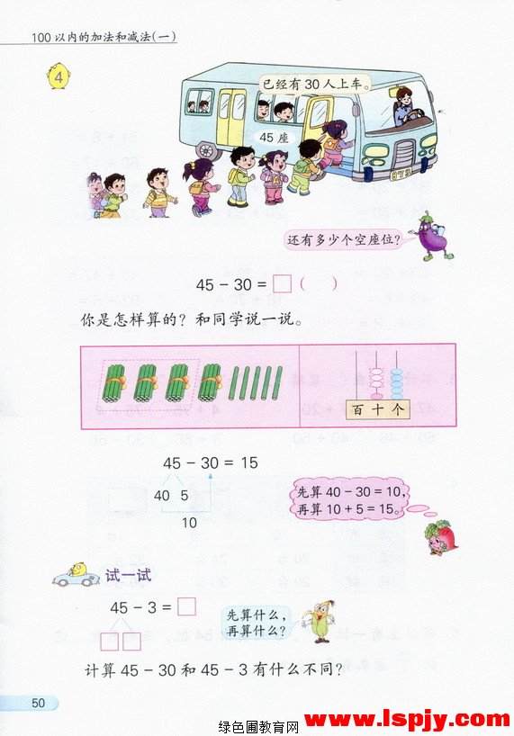 四 100以内的加法和减法(一)(9)