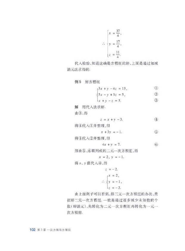 消元解方程组(8)