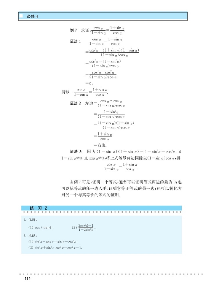 「3」.1 同三角函数的基本关系(4)