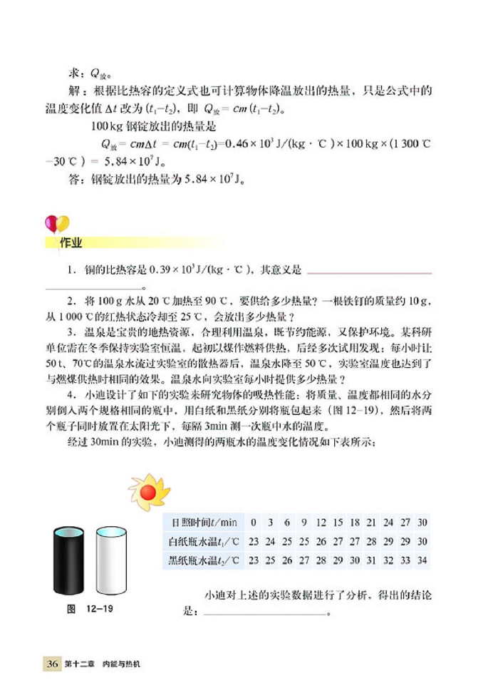 科学探究:物质的比热容(5)