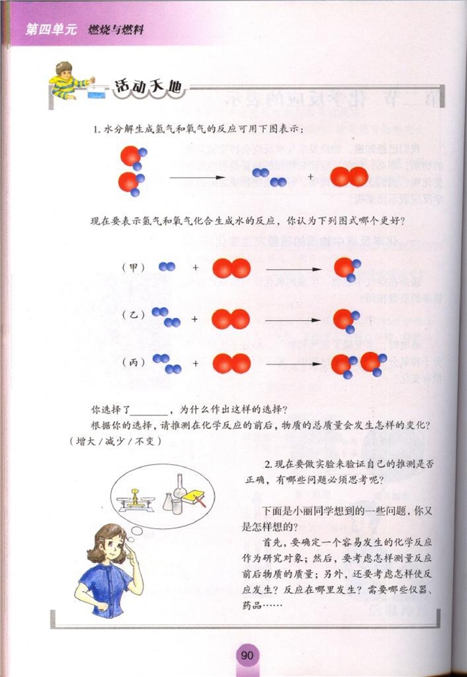 化学反应的表示(2)