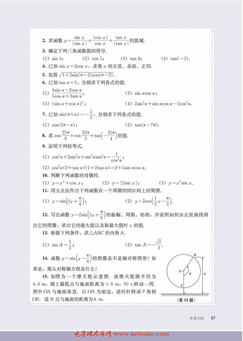 「7」.4 数学建模活动:周期现象的描述(4)