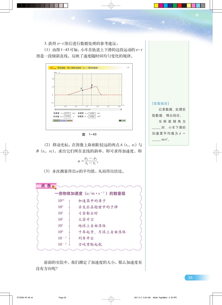 匀加速直线运动(3)